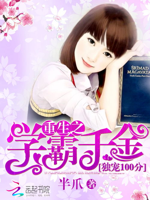 重生娇美千金，霍少的夜夜宠爱（第82集）
