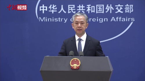 外交部回应美国限制使用华为芯片，全球科技竞争中的立场与策略