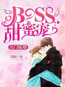 大叔宠妻要趁早（68集）之甜蜜人生旅程