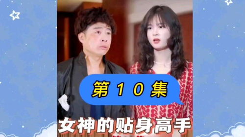 女神的近身高手