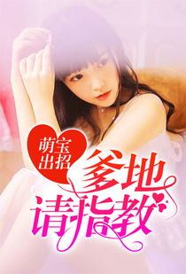 萌宝找上门，总裁夫人，他后悔了