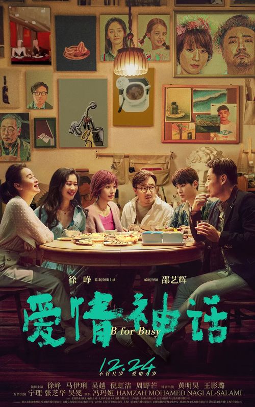 最狂女婿（72集），权力与情感的交织
