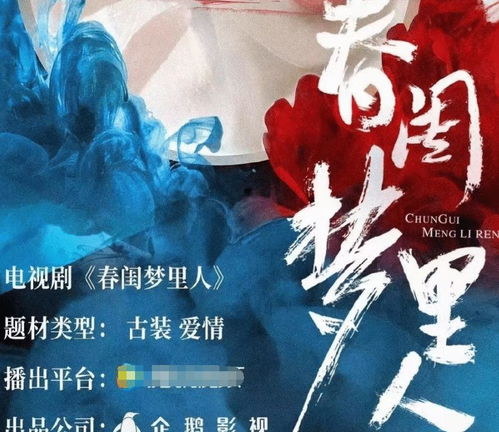 春闺梦里人