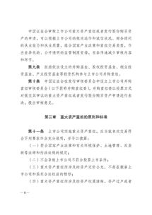 上市公司重大资产重组新规解读