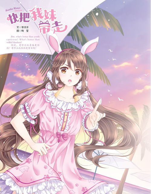 团宠小妹，家庭中的独特魅力与无限宠溺