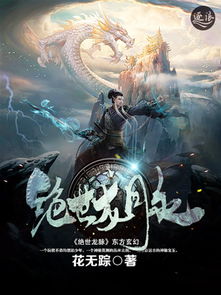 绝世玄尊第91集，转折与觉醒