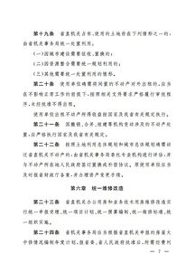 中央印发党政机关厉行节约条例，推动节约型机关建设的必要举措
