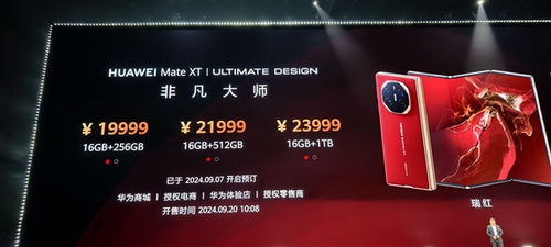 鸿蒙非凡大师折叠电脑，革新科技与艺术的融合之作，23999元起售