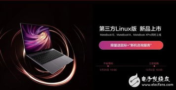 华为PC产品全面国产化，开启新一轮科技自主之旅