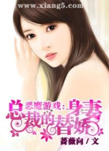 千亿总裁独宠替身娇妻（101集）(1) —— 豪门深情，替身娇妻的独特宠爱