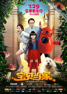 宝贝当家计划（第101集），伍昕宇的成长之旅