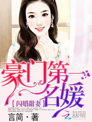 误嫁豪门，我的闪婚攻略（80集）