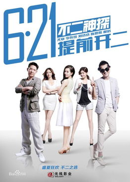我和女神有个约会（第102集，心灵的共鸣）
