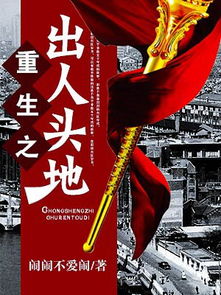 乡村重生之出人头地