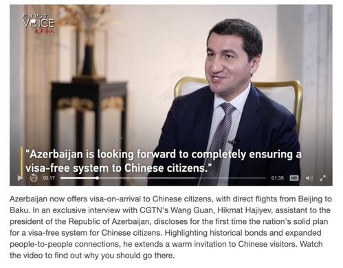 关于阿塞拜疆总理举动不雅传闻的辟谣与澄清