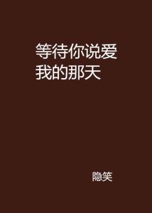 离别请勿说爱我（31集）