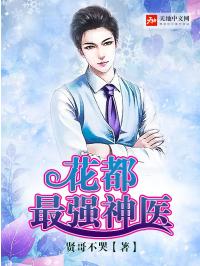 神医你也敢裁（28集）