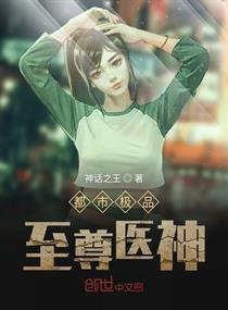 都市极品医神