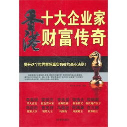 没办法本少就是有钱（96集）之财富传奇