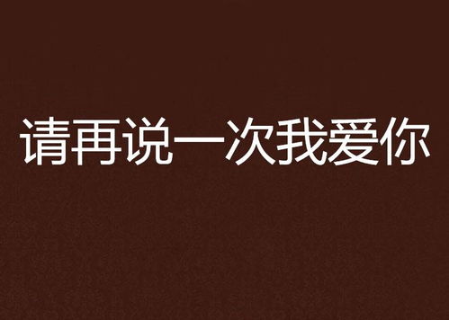 再说一次我爱你（第65集）