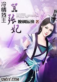残王毒妃别太野（99集）徐依，爱恨交织的宫廷风云