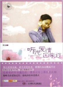 听说爱情已迟暮长篇