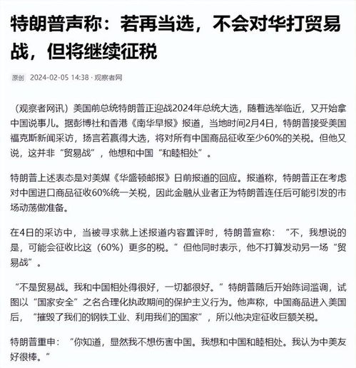 中方对特朗普访华请求不予回应的背后原因探究