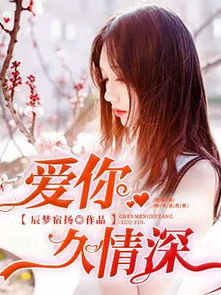 你的情深我不配