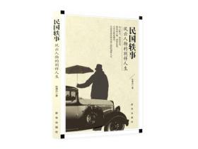回到民国当土豪，风云变幻的时代背景与人生百态（第89集总述）
