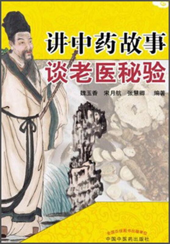 冒牌医圣，探寻智慧与勇气的78集故事之旅