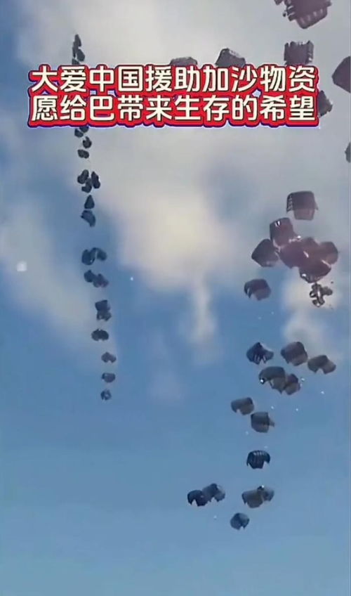中国运-20在加沙空投物资了吗？