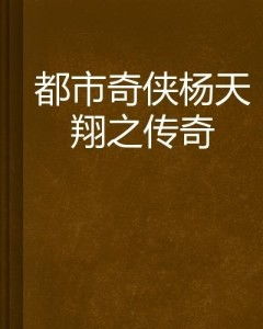 都市神医，高蕊的传奇（68集系列剧深度解析）