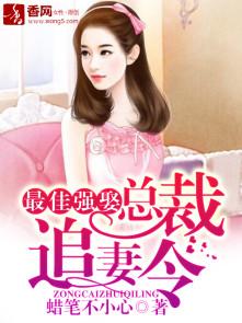 闪婚后老公是千亿总裁（90集）——都市爱情下的奇迹与成长