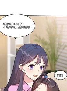天才萌宝带妈逆袭（79集）