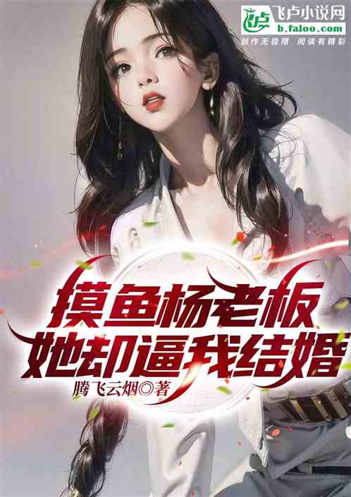 我开出租被美女总裁追着结婚，浩子的奇遇（第一集至第七十八集连载回顾）