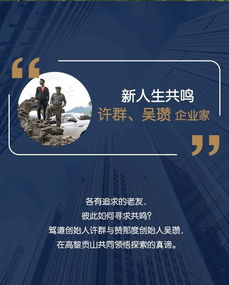 不凡（101集），探寻非凡之路，揭示人生真谛