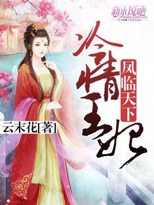 医倾天下，一品王妃要休夫（96集）田熙雯