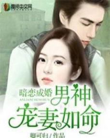 祁先生他暗恋成婚了（朱茉颜篇）——一个温馨的爱情故事（共100集）