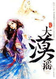 帝婿归来（100集），权力与情感的交织
