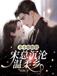 夜总，乔小姐又逃了（100集）