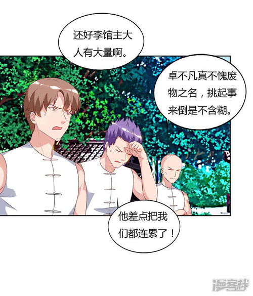 弃少归来，我才是大少爷（199集）第9章