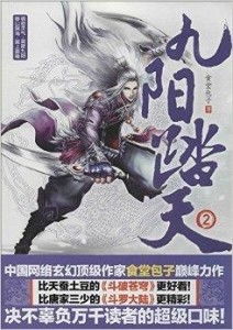 踏天之旅，一部跨越八十集的史诗巨作
