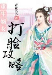 重生后前夫变醋王天天被打脸——96集精彩回顾