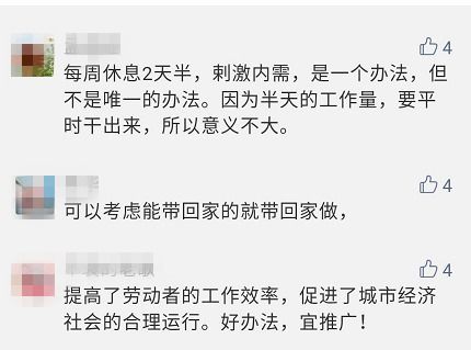 2.5天休假模式真的来了