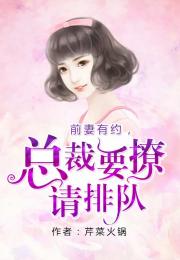 陆总前妻的亿万财富，一段关于爱情与遗产的传奇故事（76集）