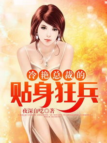 总裁的贴身超级强兵（一）