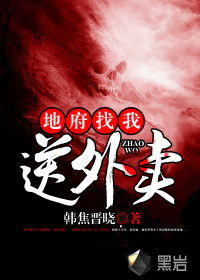 我给地府送外卖