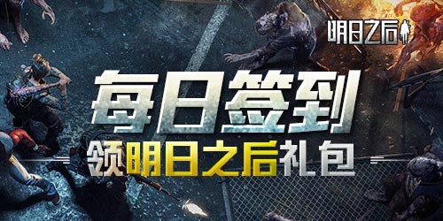 明日之后之绝命迷雾（70集），生存与挑战的终极对决