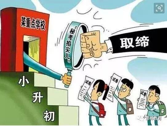 小升初能保班保校？假的