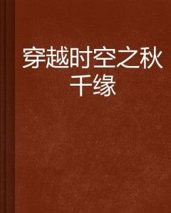 恰似故人归，一部跨越时空的情感传奇（共89集深度解析）